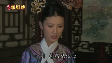 一則惹嬛兒傷心
