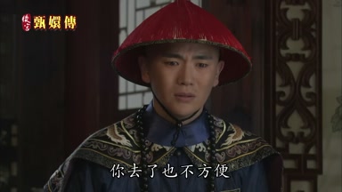 你去了也不方便