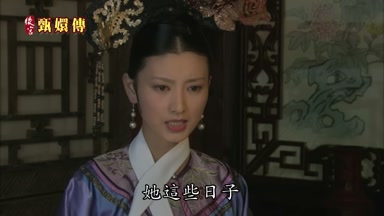 她這些日子