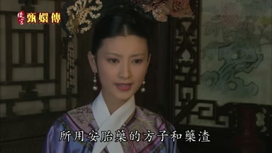 所用安胎藥的方子和藥渣