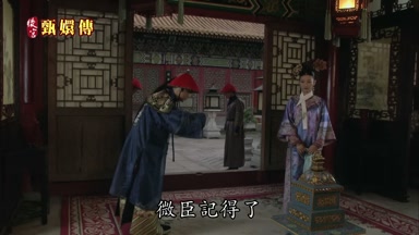 小主囑托微臣記得了