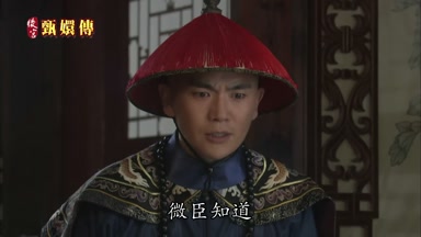微臣知道
