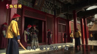 師傅您才進去一趟