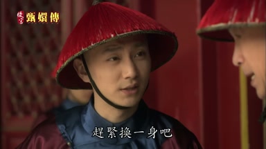 趕緊換一身吧