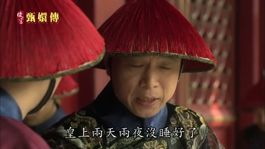 皇上兩天兩夜沒睡好了