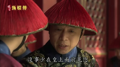 沒事少在皇上面前晃悠