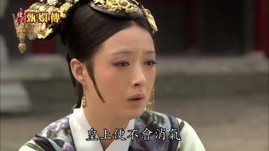 皇上便不會消氣