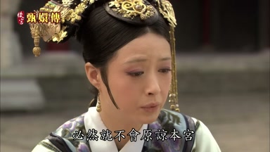 必然就不會原諒本宮
