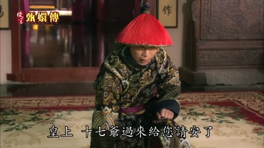 皇上十七爺過來給您請安了