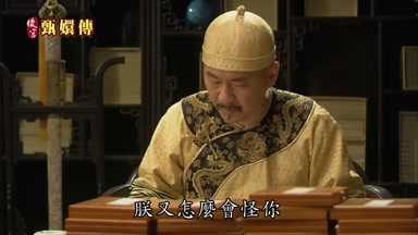 朕又怎麼會怪你