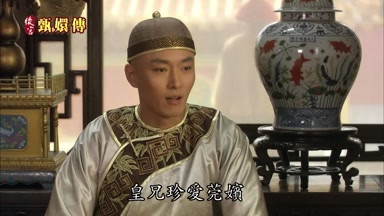 皇兄珍愛莞嬪