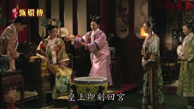 皇上即刻回宮