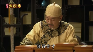 懂得分寸