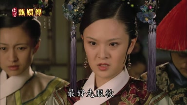 最好先服軟