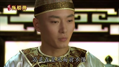 若是在皇兄面前不懂