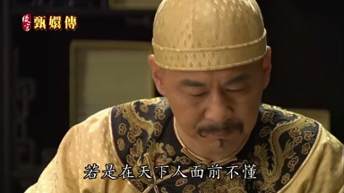 若是在天下人面前不懂