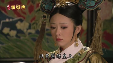 以免惹怒皇上