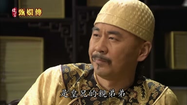 臣弟是皇兄的親弟弟