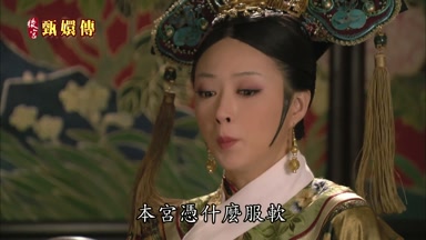本宮憑什麼服軟