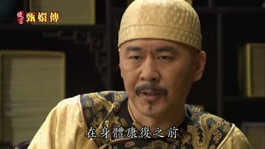 在身體康復之前