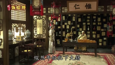 縱然年妃犯下大錯