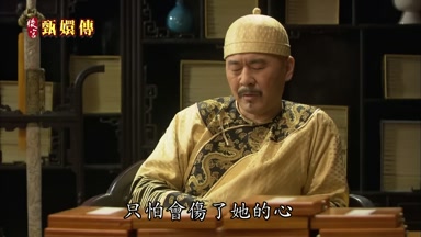 只怕會傷了她的心