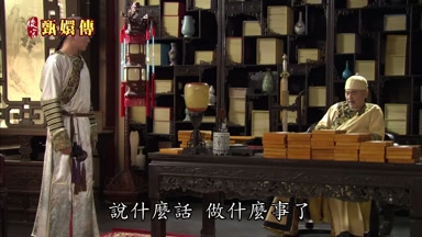 說什麼話做什麼事了