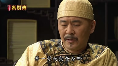 牽一髮而動全身哪