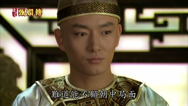 難道能不顧朝中局面
