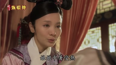 娘娘中暑受熱