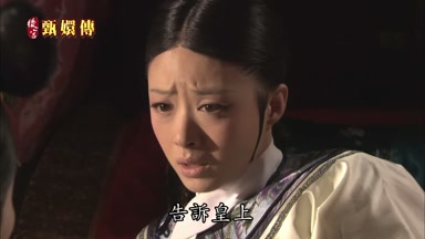 告訴皇上