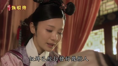 奴婢已經打發好幾撥人