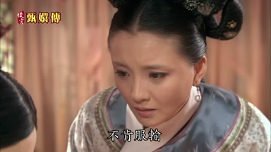 不肯服輸