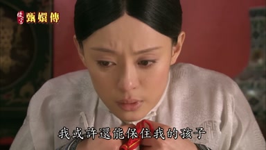 我或許還能保住我的孩子