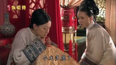 小主多慮了