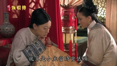 就算是小主當時肯低頭