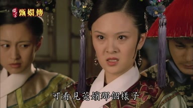可看見莞嬪那個樣子