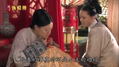 此番的事真的不是小主的過錯