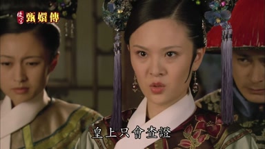 皇上只會查證