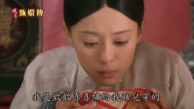 我是歡歡喜喜繡給我孩兒穿的