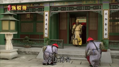 皇上萬安