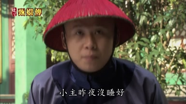 小主昨夜沒睡好