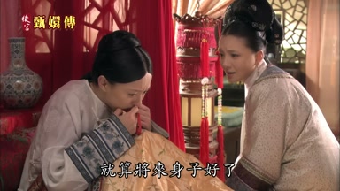 就算將來身子好了