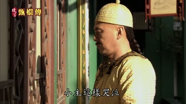 小主這樣哭泣