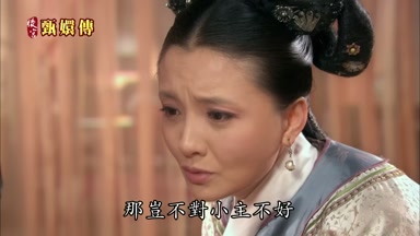 那豈不對小主不好