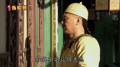 奴婢不是這個意思