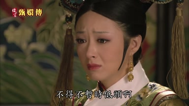 不得不暫時低頭啊