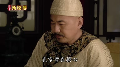 哀家實在擔心
