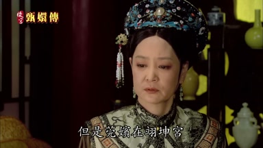 但是莞嬪在翊坤宮