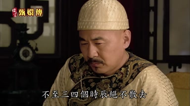 不至三四個時辰絕不散去